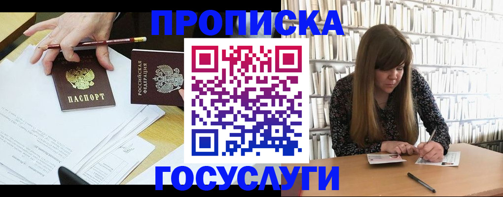 прописка паспорт в Пущино