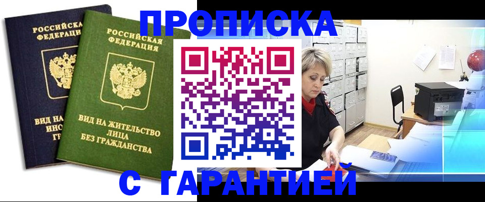 временная регистрация купить в Пущино