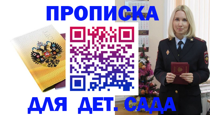 прописка регистрация в Пущино
