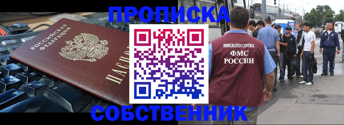 временная регистрация в квартире в Пущино